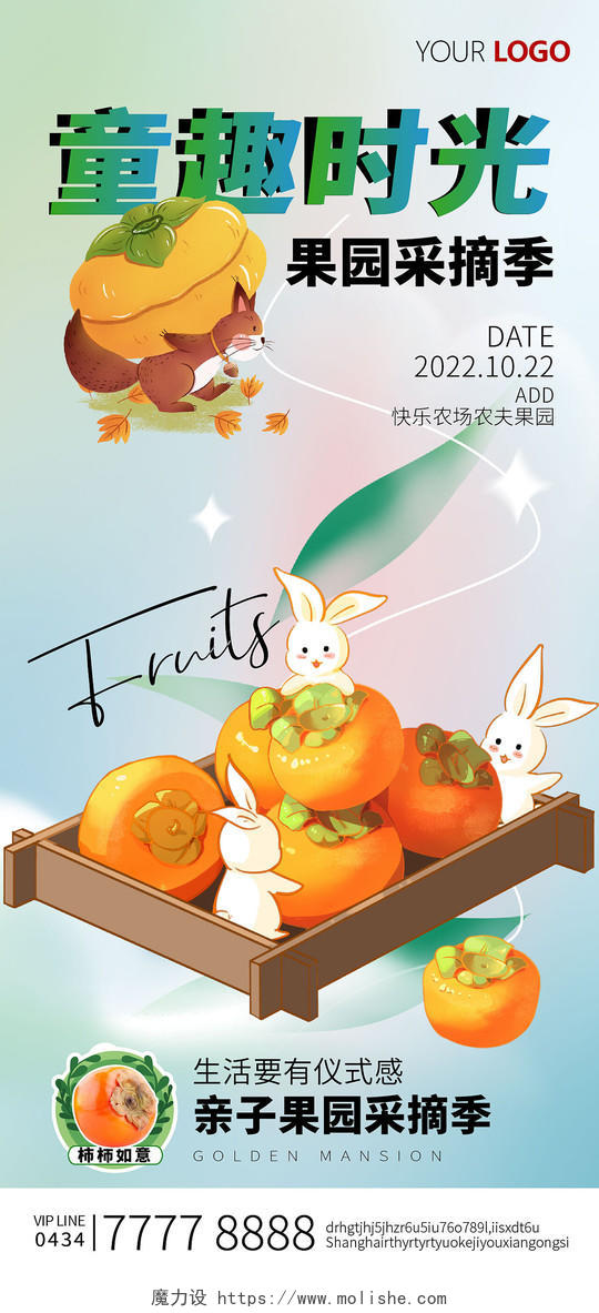 柿子水果亲子采摘大自然果园手机宣传海报